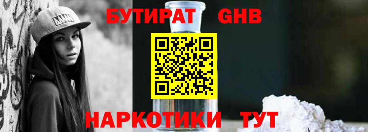 БУТИРАТ 99%  Вход с VPN  Михайловка 