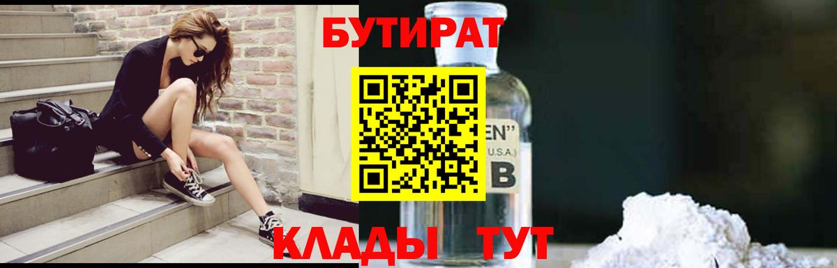 БУТИРАТ оксибутират Михайловка