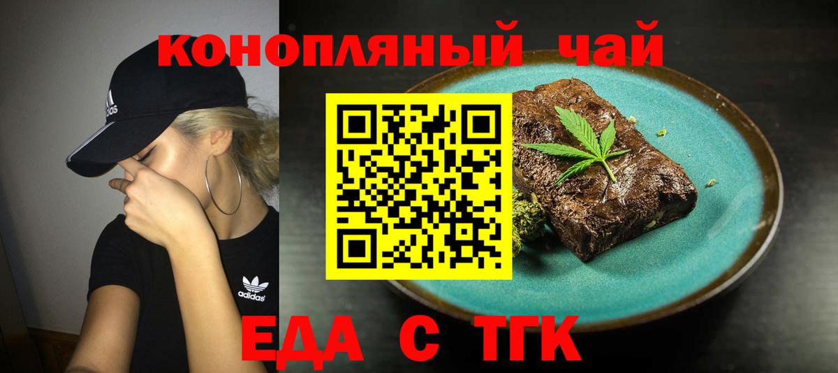 Еда ТГК конопля  Вход с VPN  Михайловка 