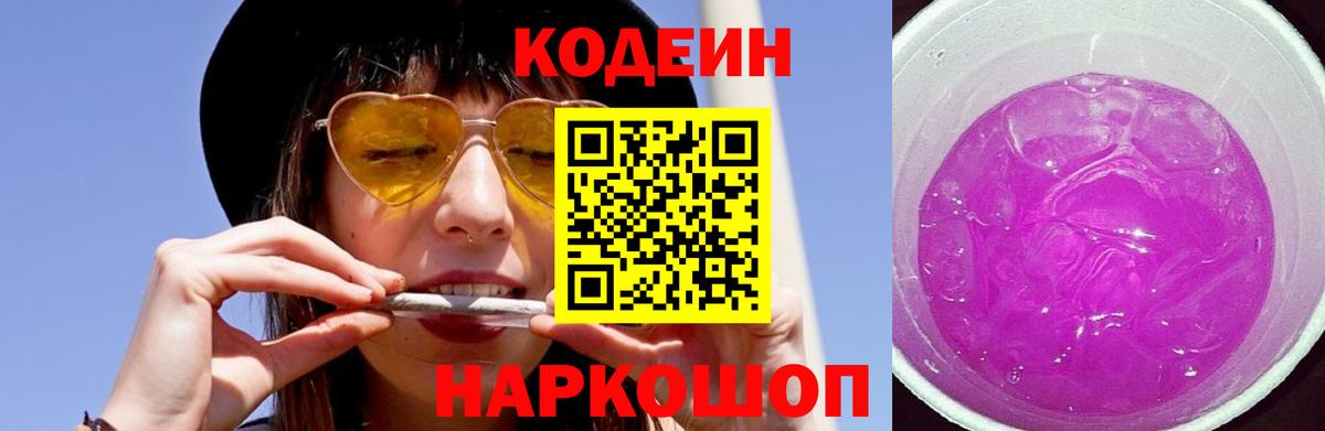 Codein Purple Drank Михайловка