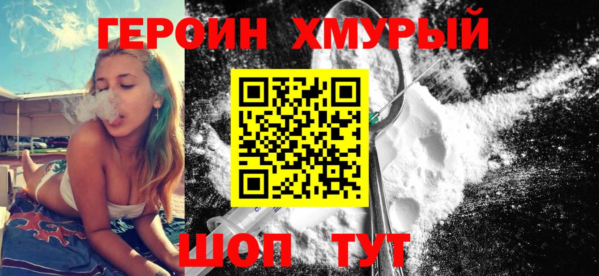 ГЕРОИН хмурый  Вход с VPN  ГЕРОИН  Михайловка 